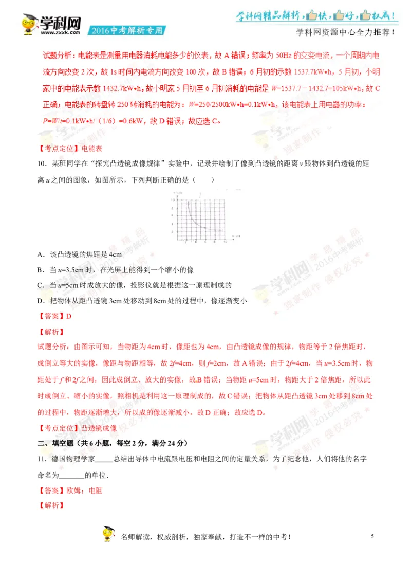 2016湖南娄底物理试卷+答案+解析(word整理版)_2026版初中金考卷&bull;45套中考试卷汇编系列合集_全国版中考真题(1)_各省市《历年中考真题》2013-2024(10)_历年中考真题（版本一，按科目划分）