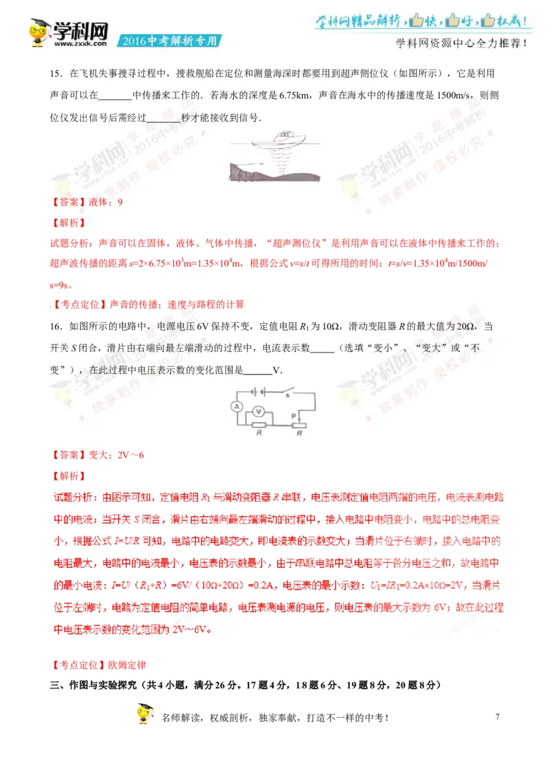 2016湖南娄底物理试卷+答案+解析(word整理版)_2026版初中金考卷&bull;45套中考试卷汇编系列合集_全国版中考真题(1)_各省市《历年中考真题》2013-2024(10)_历年中考真题（版本一，按科目划分）
