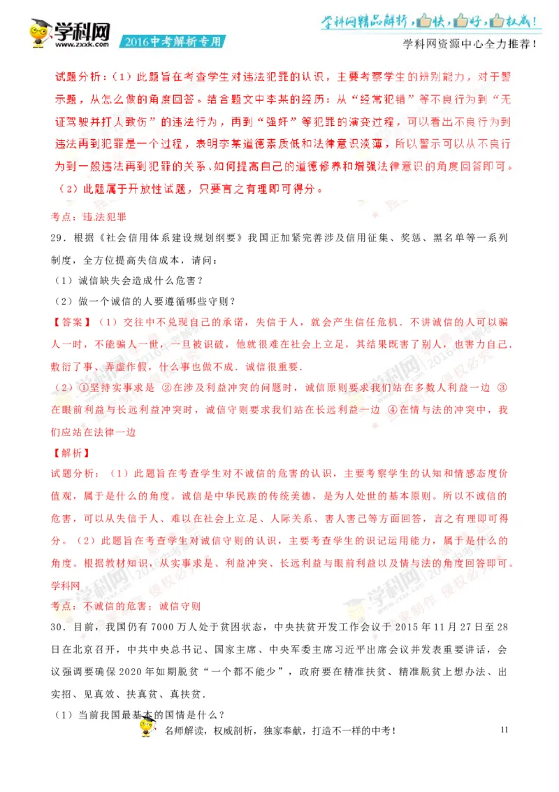 2016湖南永州道法试卷+答案+解析(word整理版)_2026版初中金考卷&bull;45套中考试卷汇编系列合集_全国版中考真题(1)_各省市《历年中考真题》2013-2024(10)_历年中考真题（版本一，按科目划分）