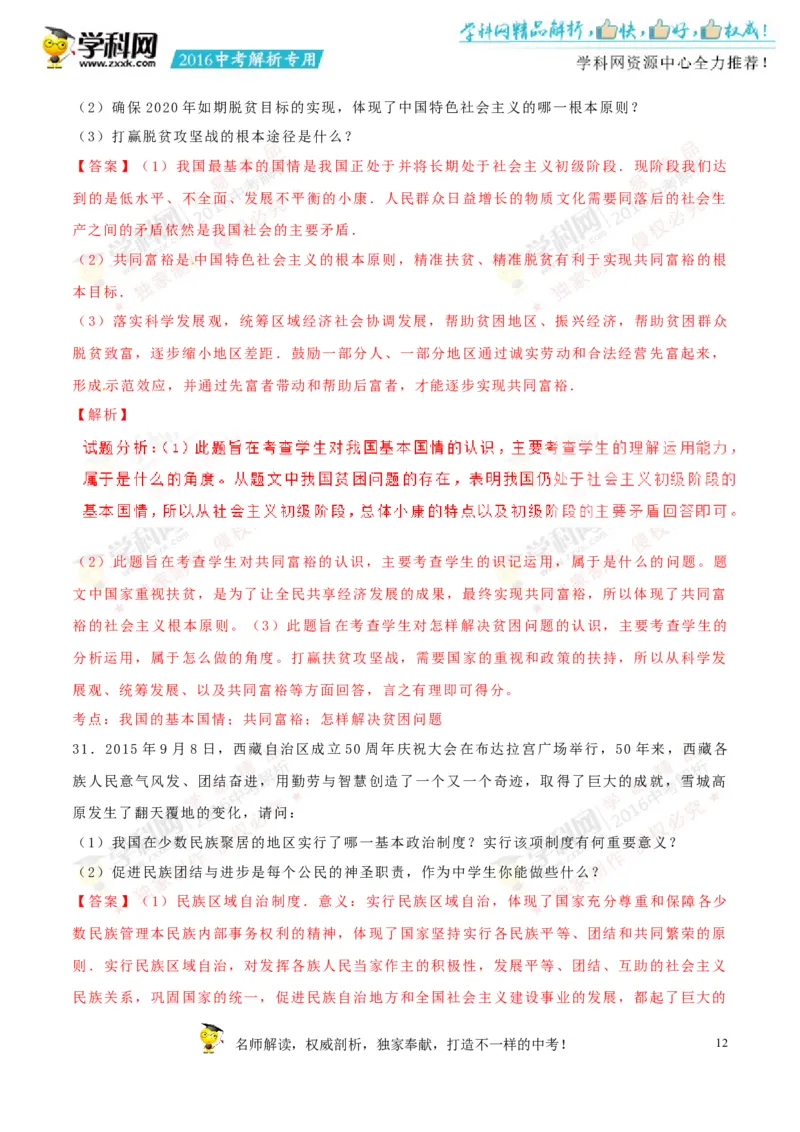 2016湖南永州道法试卷+答案+解析(word整理版)_2026版初中金考卷&bull;45套中考试卷汇编系列合集_全国版中考真题(1)_各省市《历年中考真题》2013-2024(10)_历年中考真题（版本一，按科目划分）