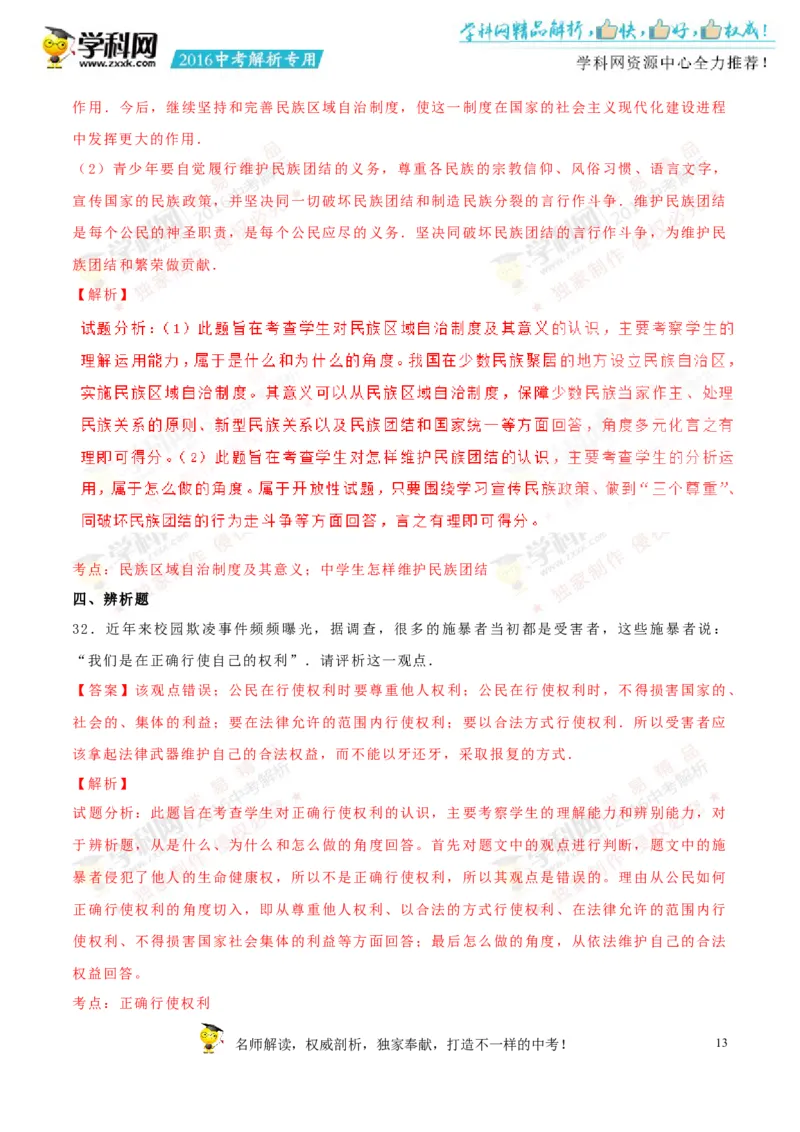 2016湖南永州道法试卷+答案+解析(word整理版)_2026版初中金考卷&bull;45套中考试卷汇编系列合集_全国版中考真题(1)_各省市《历年中考真题》2013-2024(10)_历年中考真题（版本一，按科目划分）