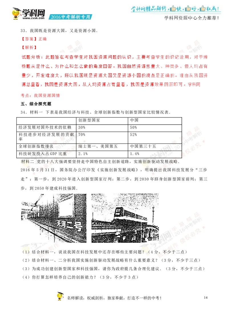 2016湖南永州道法试卷+答案+解析(word整理版)_2026版初中金考卷&bull;45套中考试卷汇编系列合集_全国版中考真题(1)_各省市《历年中考真题》2013-2024(10)_历年中考真题（版本一，按科目划分）