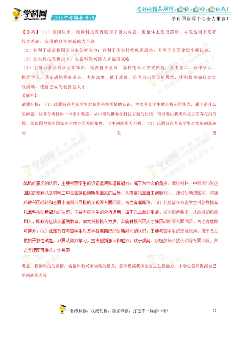 2016湖南永州道法试卷+答案+解析(word整理版)_2026版初中金考卷&bull;45套中考试卷汇编系列合集_全国版中考真题(1)_各省市《历年中考真题》2013-2024(10)_历年中考真题（版本一，按科目划分）