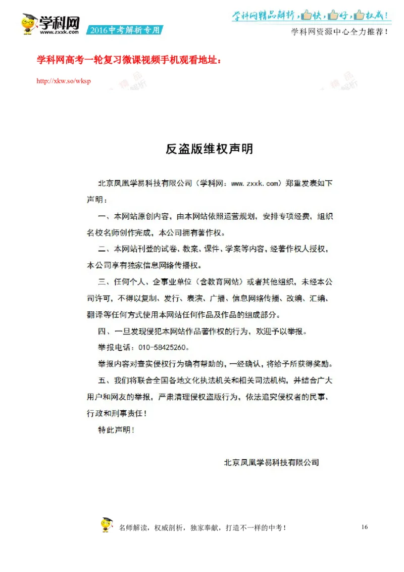 2016湖南永州道法试卷+答案+解析(word整理版)_2026版初中金考卷&bull;45套中考试卷汇编系列合集_全国版中考真题(1)_各省市《历年中考真题》2013-2024(10)_历年中考真题（版本一，按科目划分）