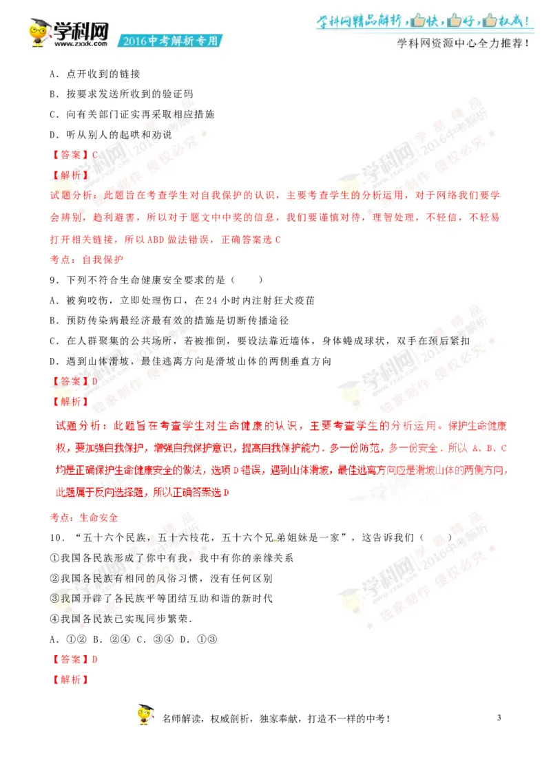 2016湖南永州道法试卷+答案+解析(word整理版)_2026版初中金考卷&bull;45套中考试卷汇编系列合集_全国版中考真题(1)_各省市《历年中考真题》2013-2024(10)_历年中考真题（版本一，按科目划分）