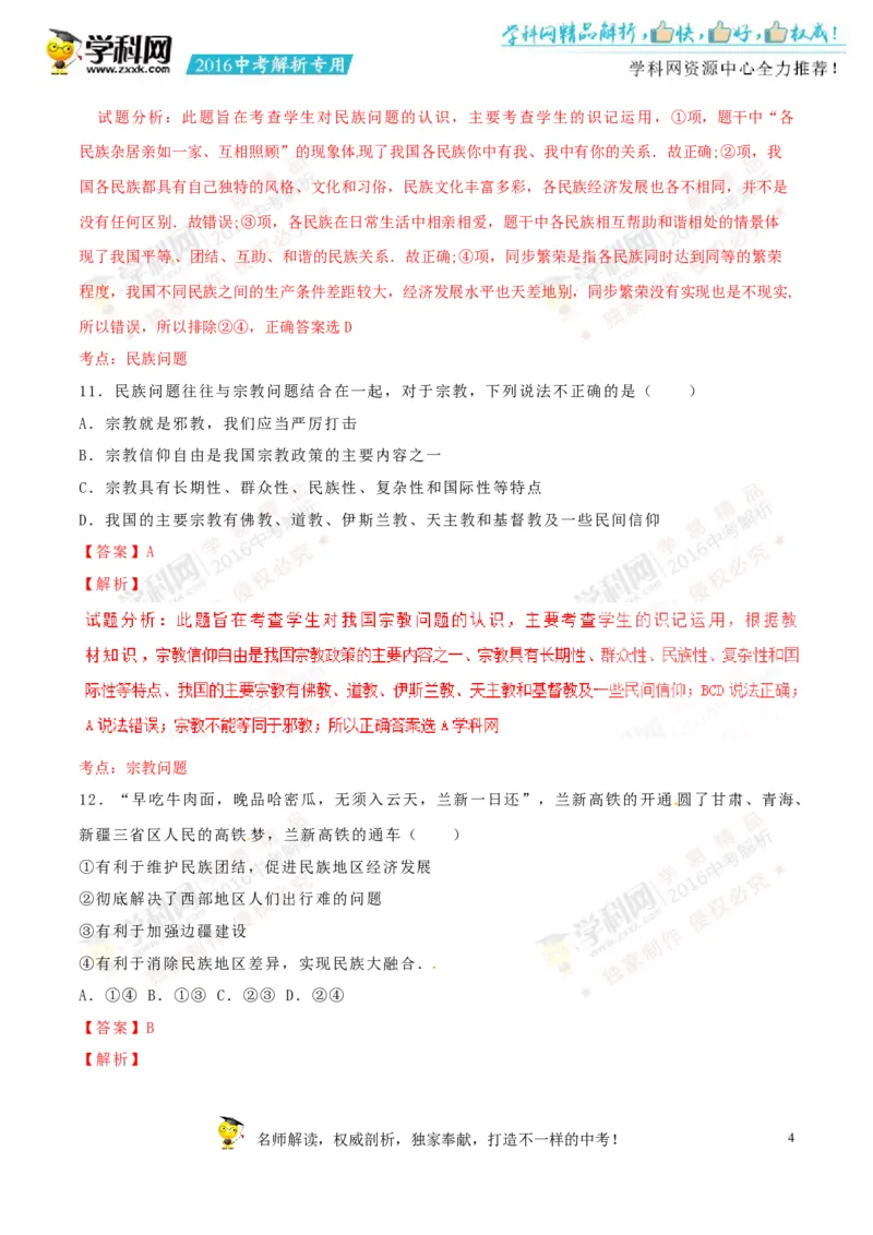 2016湖南永州道法试卷+答案+解析(word整理版)_2026版初中金考卷&bull;45套中考试卷汇编系列合集_全国版中考真题(1)_各省市《历年中考真题》2013-2024(10)_历年中考真题（版本一，按科目划分）