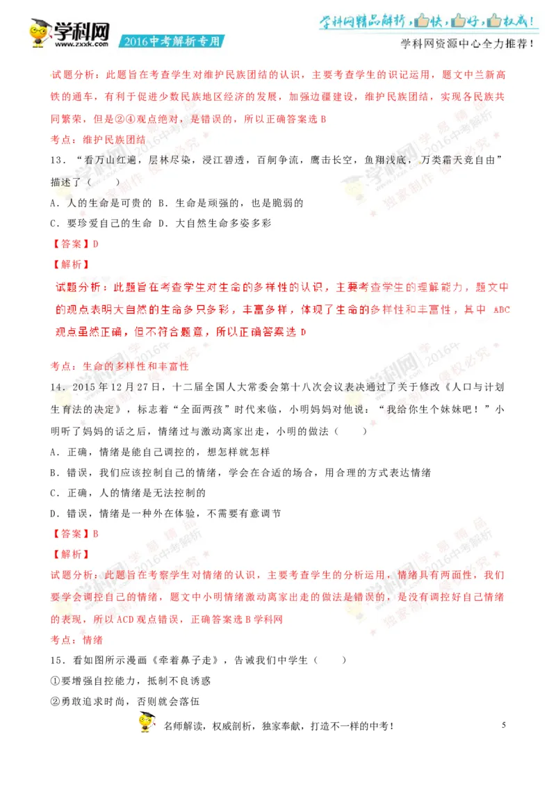 2016湖南永州道法试卷+答案+解析(word整理版)_2026版初中金考卷&bull;45套中考试卷汇编系列合集_全国版中考真题(1)_各省市《历年中考真题》2013-2024(10)_历年中考真题（版本一，按科目划分）
