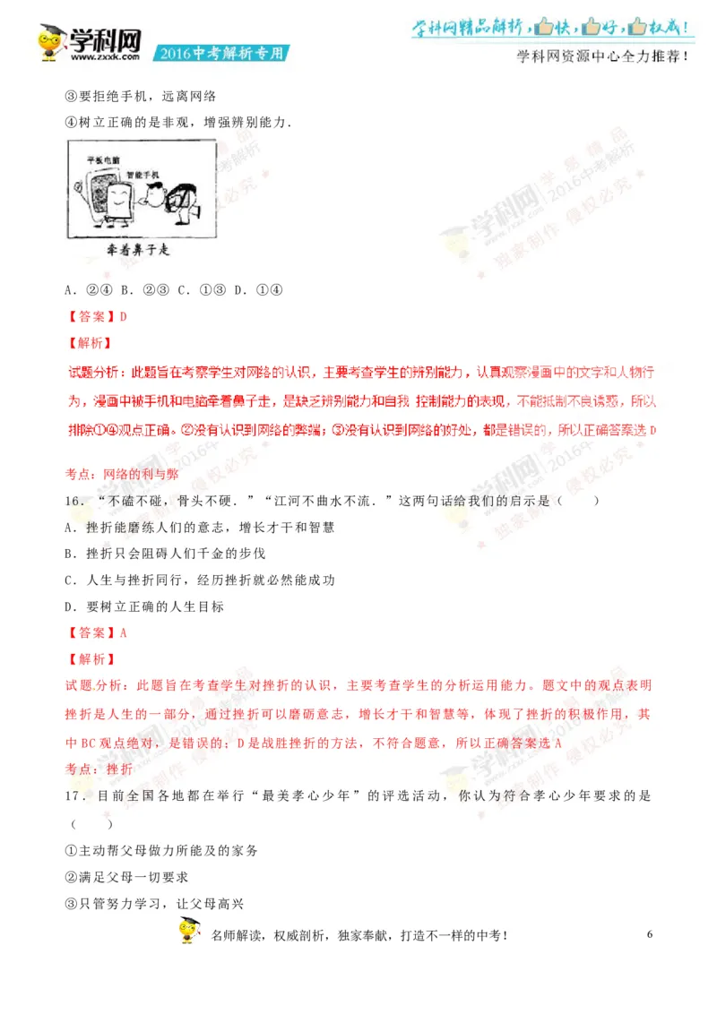 2016湖南永州道法试卷+答案+解析(word整理版)_2026版初中金考卷&bull;45套中考试卷汇编系列合集_全国版中考真题(1)_各省市《历年中考真题》2013-2024(10)_历年中考真题（版本一，按科目划分）