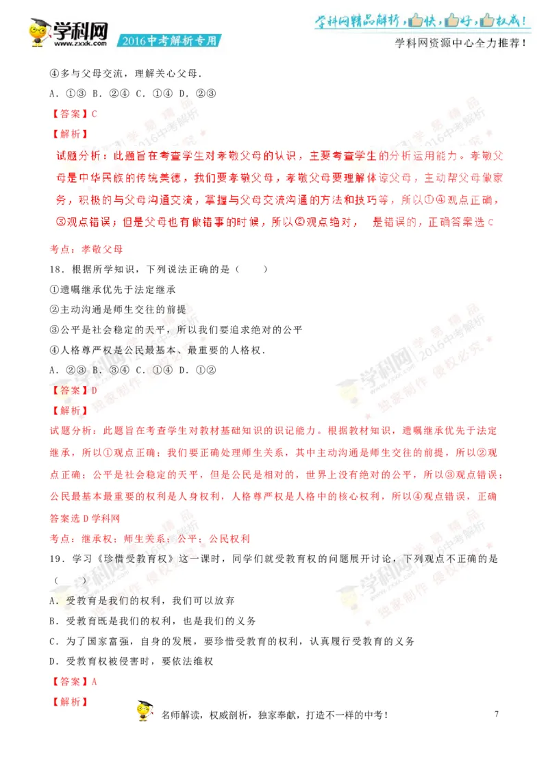2016湖南永州道法试卷+答案+解析(word整理版)_2026版初中金考卷&bull;45套中考试卷汇编系列合集_全国版中考真题(1)_各省市《历年中考真题》2013-2024(10)_历年中考真题（版本一，按科目划分）