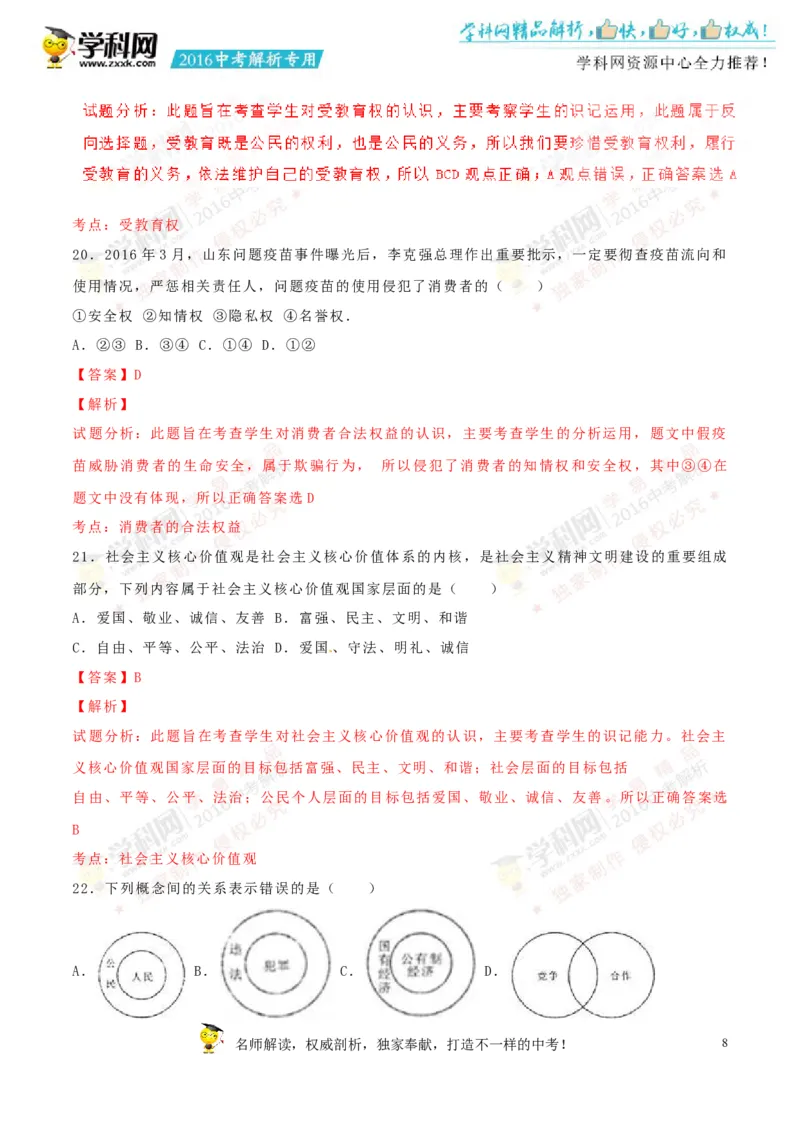 2016湖南永州道法试卷+答案+解析(word整理版)_2026版初中金考卷&bull;45套中考试卷汇编系列合集_全国版中考真题(1)_各省市《历年中考真题》2013-2024(10)_历年中考真题（版本一，按科目划分）