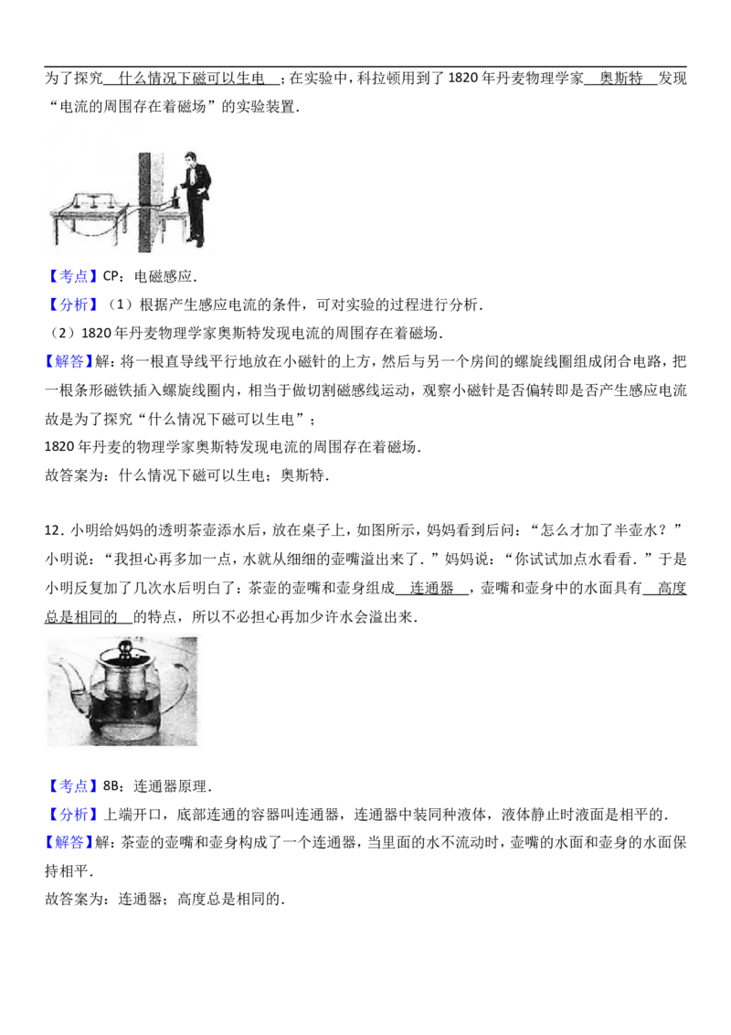2017山西物理试卷+答案+解析(word整理版)_2026版初中金考卷&bull;45套中考试卷汇编系列合集_全国版中考真题_各省市《历年中考真题》2013-2024(10)_历年中考真题（版本一，按科目划分）