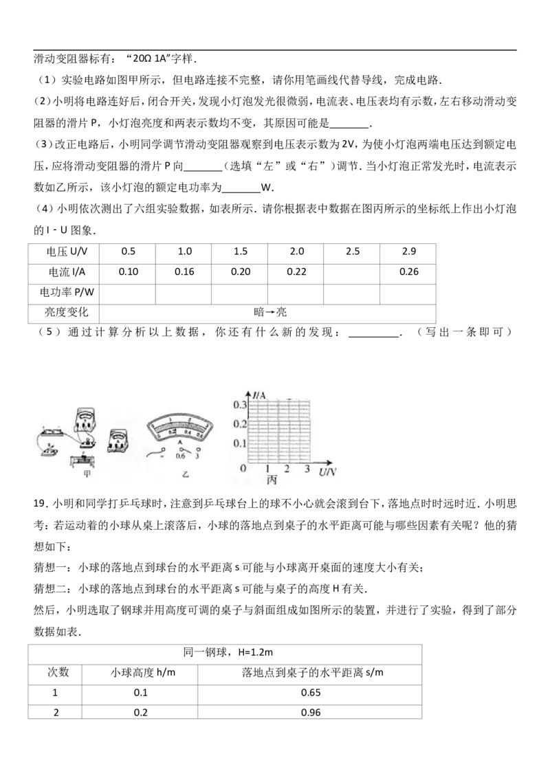 2017山西物理试卷+答案+解析(word整理版)_2026版初中金考卷&bull;45套中考试卷汇编系列合集_全国版中考真题_各省市《历年中考真题》2013-2024(10)_历年中考真题（版本一，按科目划分）