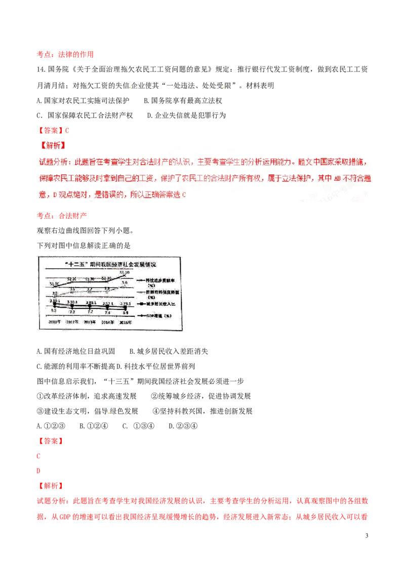 2016年浙江金华道法试卷+答案+解析(word整理版)_2026版初中金考卷&bull;45套中考试卷汇编系列合集_全国版中考真题(1)_各省市《历年中考真题》2013-2024(10)_浙江_初中道法历年真题（2013-2024）