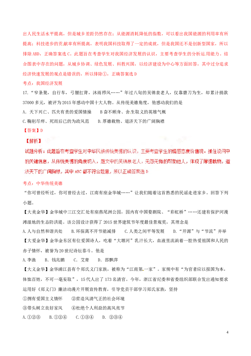 2016年浙江金华道法试卷+答案+解析(word整理版)_2026版初中金考卷&bull;45套中考试卷汇编系列合集_全国版中考真题(1)_各省市《历年中考真题》2013-2024(10)_浙江_初中道法历年真题（2013-2024）