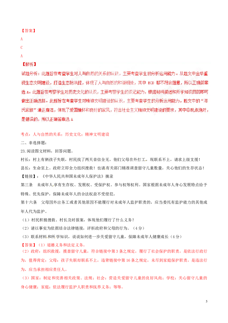 2016年浙江金华道法试卷+答案+解析(word整理版)_2026版初中金考卷&bull;45套中考试卷汇编系列合集_全国版中考真题(1)_各省市《历年中考真题》2013-2024(10)_浙江_初中道法历年真题（2013-2024）