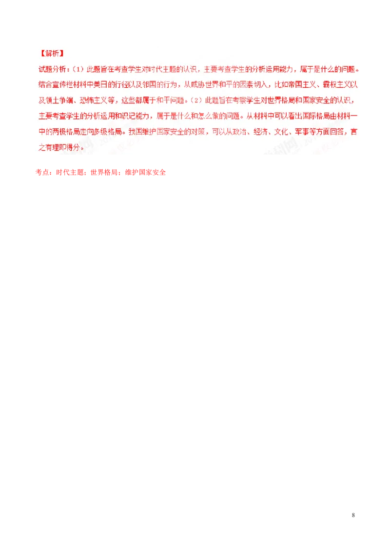 2016年浙江金华道法试卷+答案+解析(word整理版)_2026版初中金考卷&bull;45套中考试卷汇编系列合集_全国版中考真题(1)_各省市《历年中考真题》2013-2024(10)_浙江_初中道法历年真题（2013-2024）