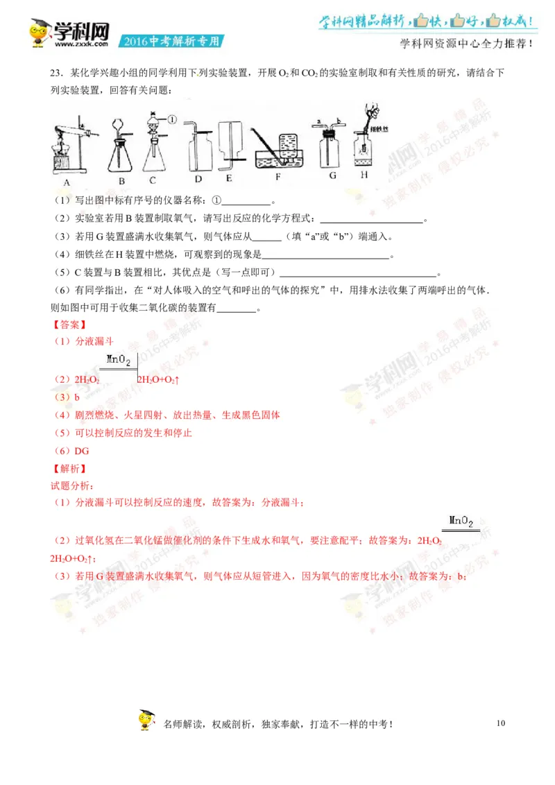 2016湖南娄底化学试卷+答案+解析(word整理版)_2026版初中金考卷&bull;45套中考试卷汇编系列合集_全国版中考真题(1)_各省市《历年中考真题》2013-2024(10)_历年中考真题（版本二，按省份划分）