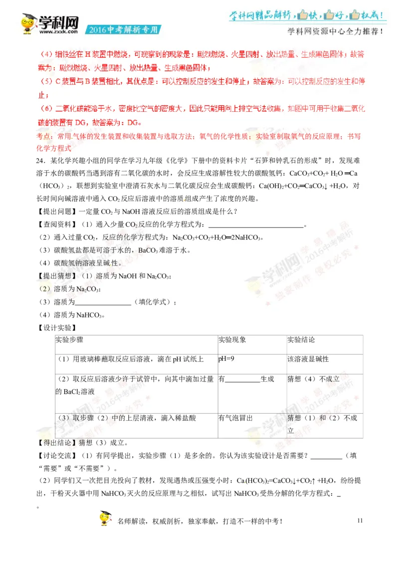 2016湖南娄底化学试卷+答案+解析(word整理版)_2026版初中金考卷&bull;45套中考试卷汇编系列合集_全国版中考真题(1)_各省市《历年中考真题》2013-2024(10)_历年中考真题（版本二，按省份划分）