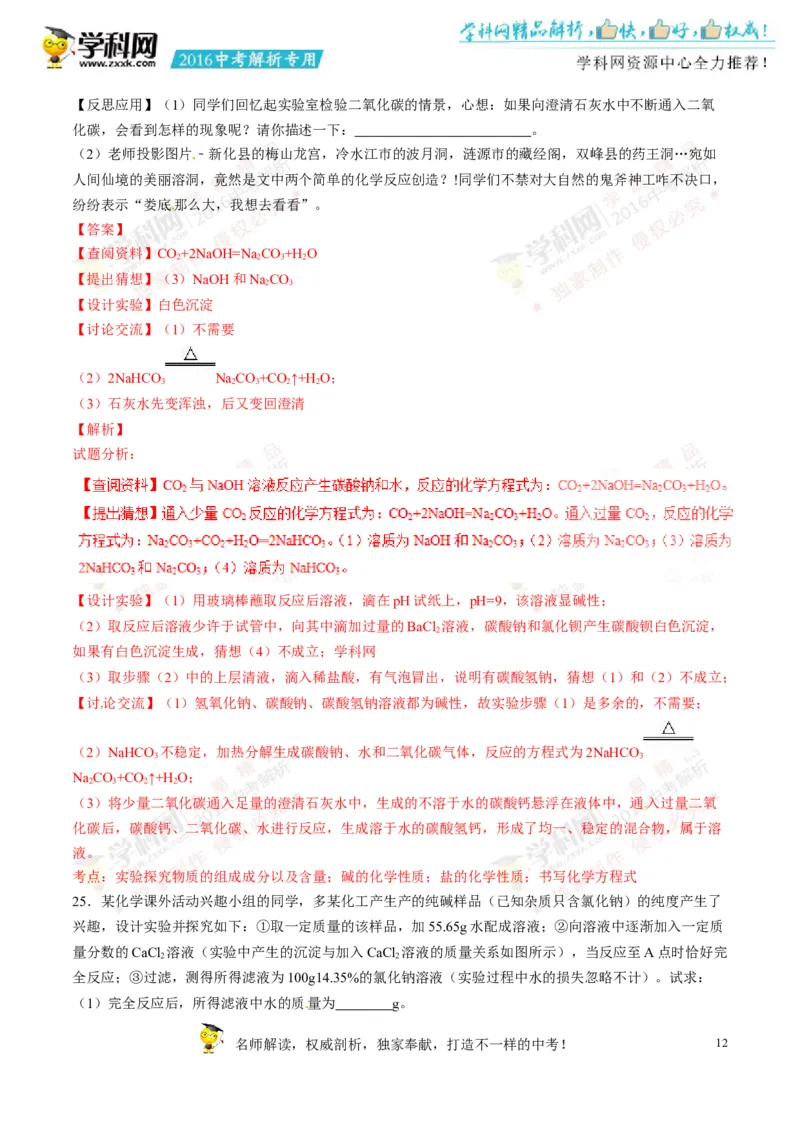 2016湖南娄底化学试卷+答案+解析(word整理版)_2026版初中金考卷&bull;45套中考试卷汇编系列合集_全国版中考真题(1)_各省市《历年中考真题》2013-2024(10)_历年中考真题（版本二，按省份划分）