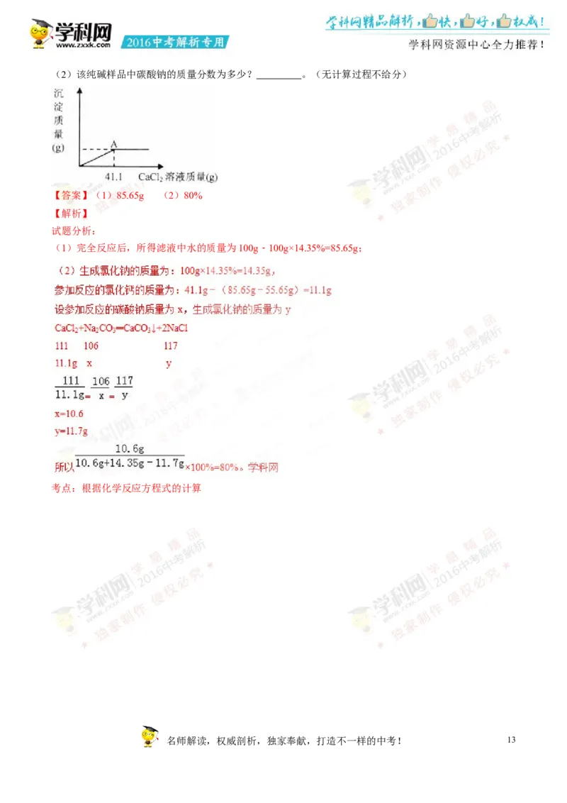 2016湖南娄底化学试卷+答案+解析(word整理版)_2026版初中金考卷&bull;45套中考试卷汇编系列合集_全国版中考真题(1)_各省市《历年中考真题》2013-2024(10)_历年中考真题（版本二，按省份划分）