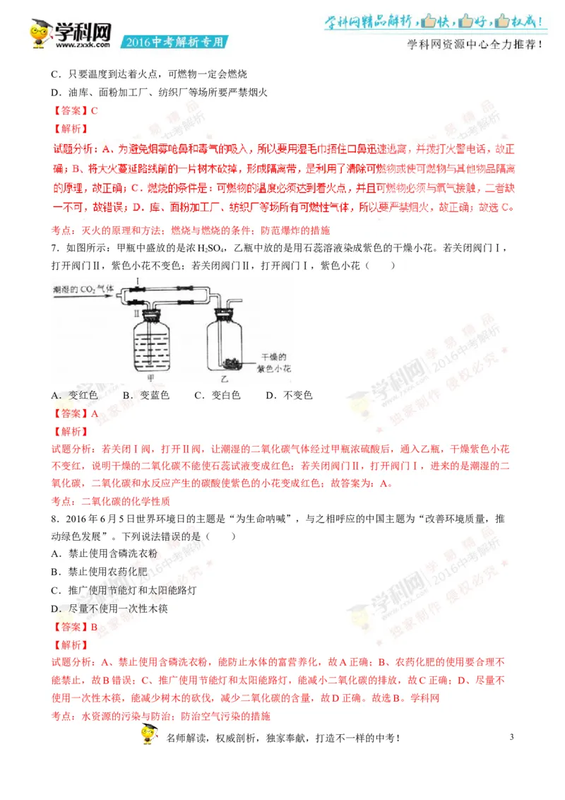 2016湖南娄底化学试卷+答案+解析(word整理版)_2026版初中金考卷&bull;45套中考试卷汇编系列合集_全国版中考真题(1)_各省市《历年中考真题》2013-2024(10)_历年中考真题（版本二，按省份划分）