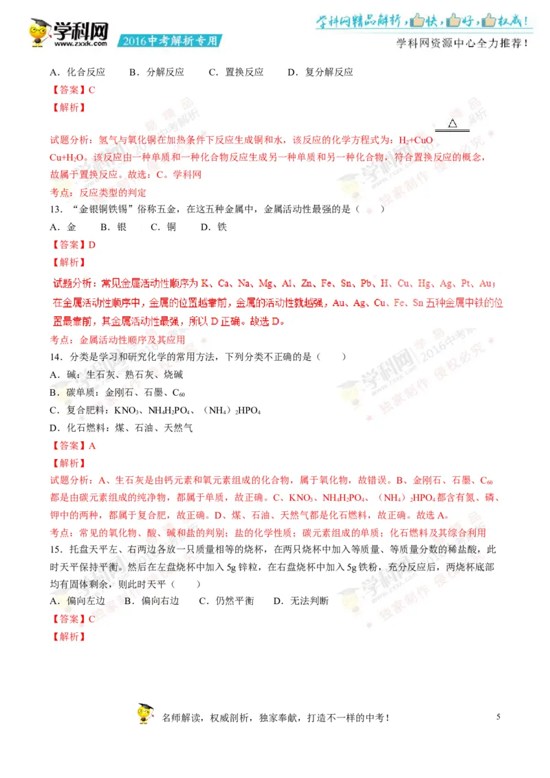 2016湖南娄底化学试卷+答案+解析(word整理版)_2026版初中金考卷&bull;45套中考试卷汇编系列合集_全国版中考真题(1)_各省市《历年中考真题》2013-2024(10)_历年中考真题（版本二，按省份划分）