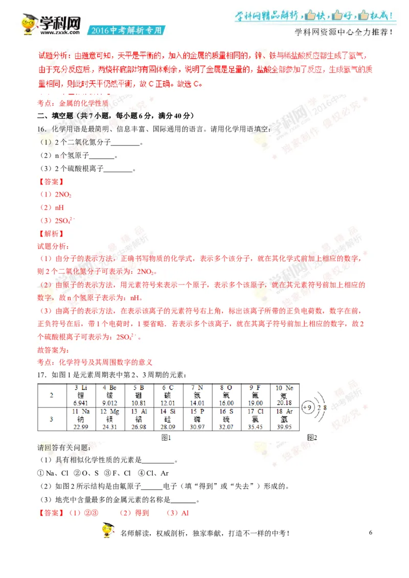 2016湖南娄底化学试卷+答案+解析(word整理版)_2026版初中金考卷&bull;45套中考试卷汇编系列合集_全国版中考真题(1)_各省市《历年中考真题》2013-2024(10)_历年中考真题（版本二，按省份划分）