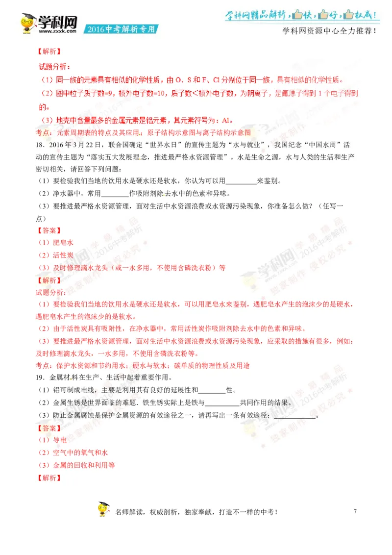 2016湖南娄底化学试卷+答案+解析(word整理版)_2026版初中金考卷&bull;45套中考试卷汇编系列合集_全国版中考真题(1)_各省市《历年中考真题》2013-2024(10)_历年中考真题（版本二，按省份划分）