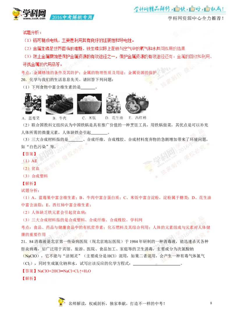 2016湖南娄底化学试卷+答案+解析(word整理版)_2026版初中金考卷&bull;45套中考试卷汇编系列合集_全国版中考真题(1)_各省市《历年中考真题》2013-2024(10)_历年中考真题（版本二，按省份划分）