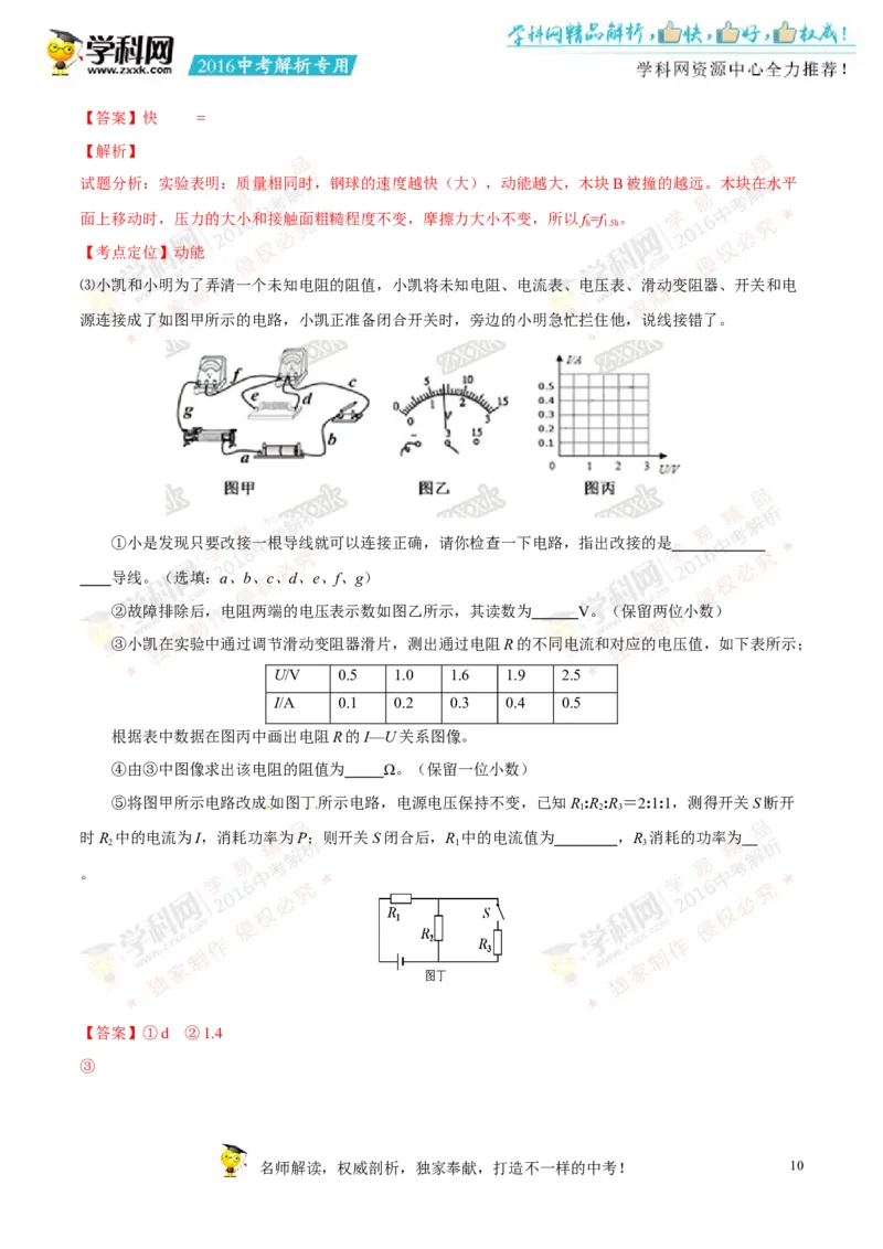 2016四川绵阳物理试卷+答案+解析(word整理版)_2026版初中金考卷&bull;45套中考试卷汇编系列合集_全国版中考真题(1)_各省市《历年中考真题》2013-2024(10)_历年中考真题（版本一，按科目划分）