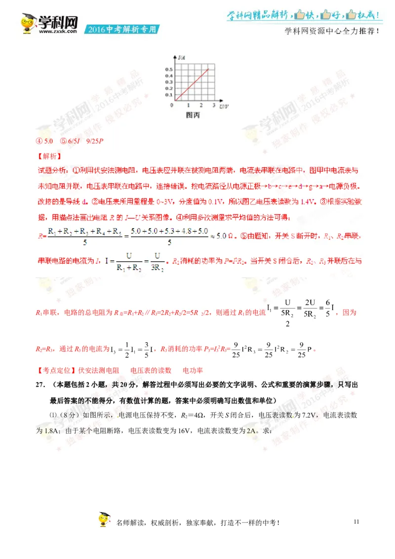 2016四川绵阳物理试卷+答案+解析(word整理版)_2026版初中金考卷&bull;45套中考试卷汇编系列合集_全国版中考真题(1)_各省市《历年中考真题》2013-2024(10)_历年中考真题（版本一，按科目划分）