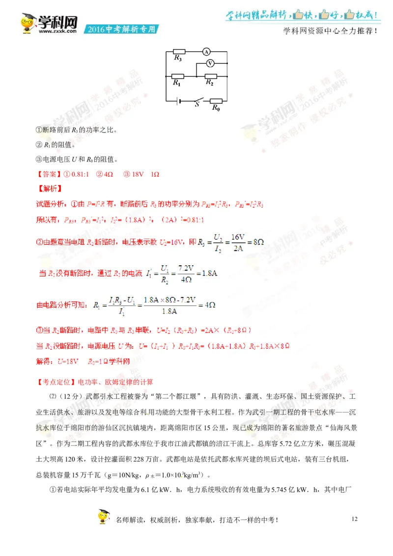 2016四川绵阳物理试卷+答案+解析(word整理版)_2026版初中金考卷&bull;45套中考试卷汇编系列合集_全国版中考真题(1)_各省市《历年中考真题》2013-2024(10)_历年中考真题（版本一，按科目划分）