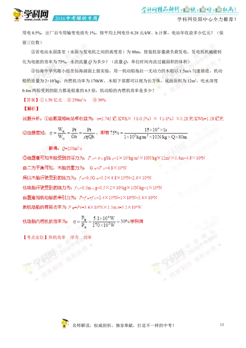 2016四川绵阳物理试卷+答案+解析(word整理版)_2026版初中金考卷&bull;45套中考试卷汇编系列合集_全国版中考真题(1)_各省市《历年中考真题》2013-2024(10)_历年中考真题（版本一，按科目划分）