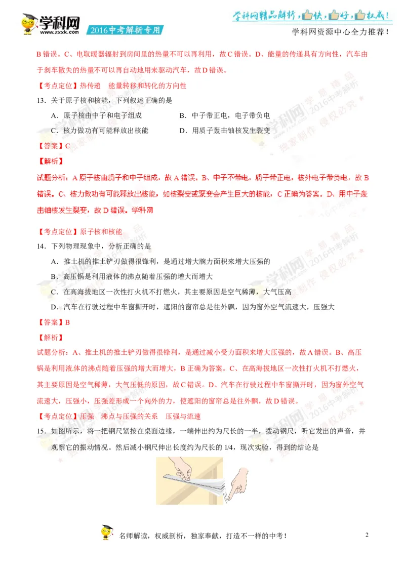 2016四川绵阳物理试卷+答案+解析(word整理版)_2026版初中金考卷&bull;45套中考试卷汇编系列合集_全国版中考真题(1)_各省市《历年中考真题》2013-2024(10)_历年中考真题（版本一，按科目划分）