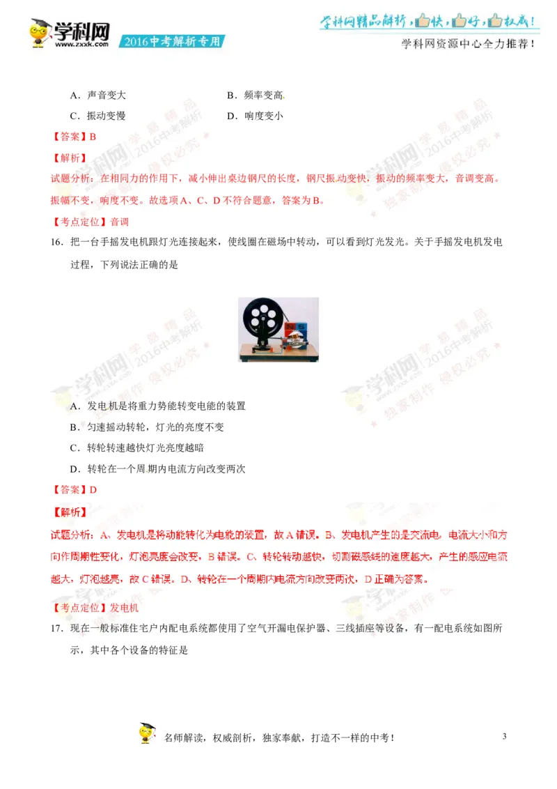 2016四川绵阳物理试卷+答案+解析(word整理版)_2026版初中金考卷&bull;45套中考试卷汇编系列合集_全国版中考真题(1)_各省市《历年中考真题》2013-2024(10)_历年中考真题（版本一，按科目划分）