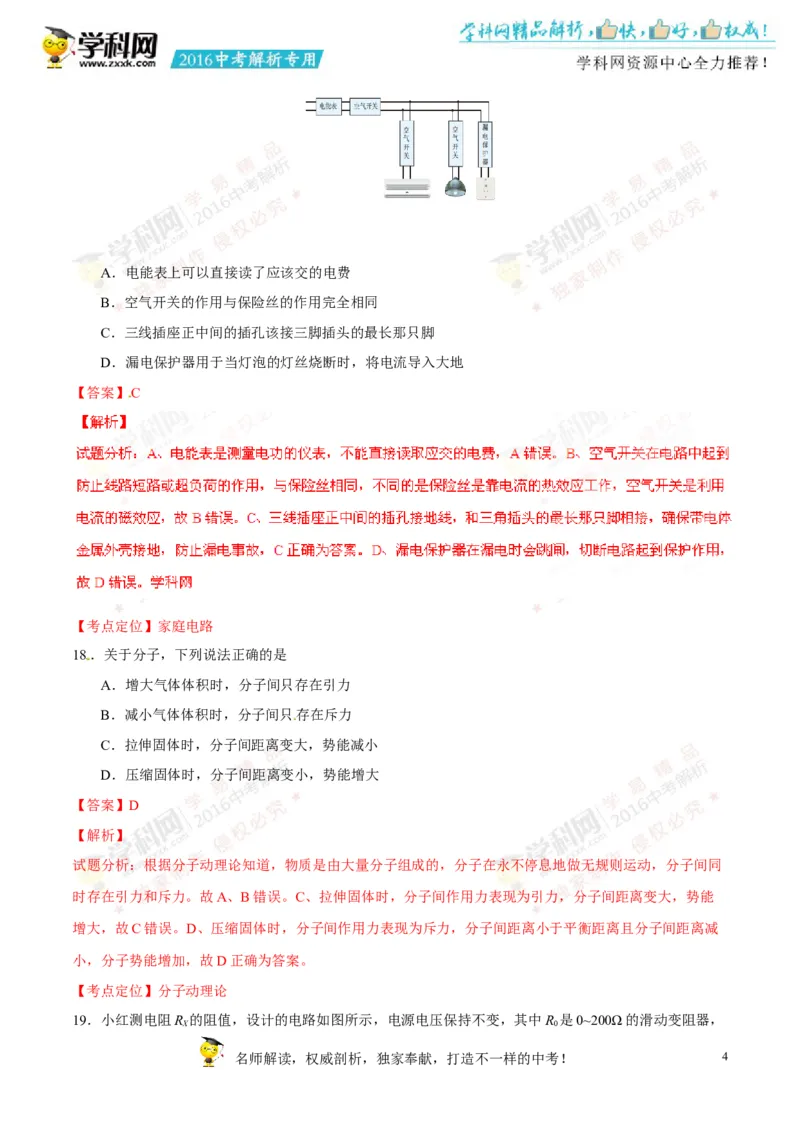 2016四川绵阳物理试卷+答案+解析(word整理版)_2026版初中金考卷&bull;45套中考试卷汇编系列合集_全国版中考真题(1)_各省市《历年中考真题》2013-2024(10)_历年中考真题（版本一，按科目划分）