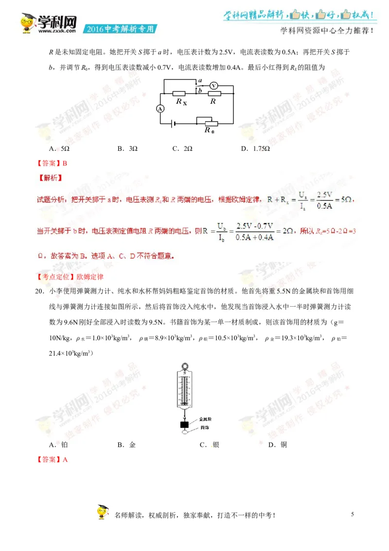 2016四川绵阳物理试卷+答案+解析(word整理版)_2026版初中金考卷&bull;45套中考试卷汇编系列合集_全国版中考真题(1)_各省市《历年中考真题》2013-2024(10)_历年中考真题（版本一，按科目划分）