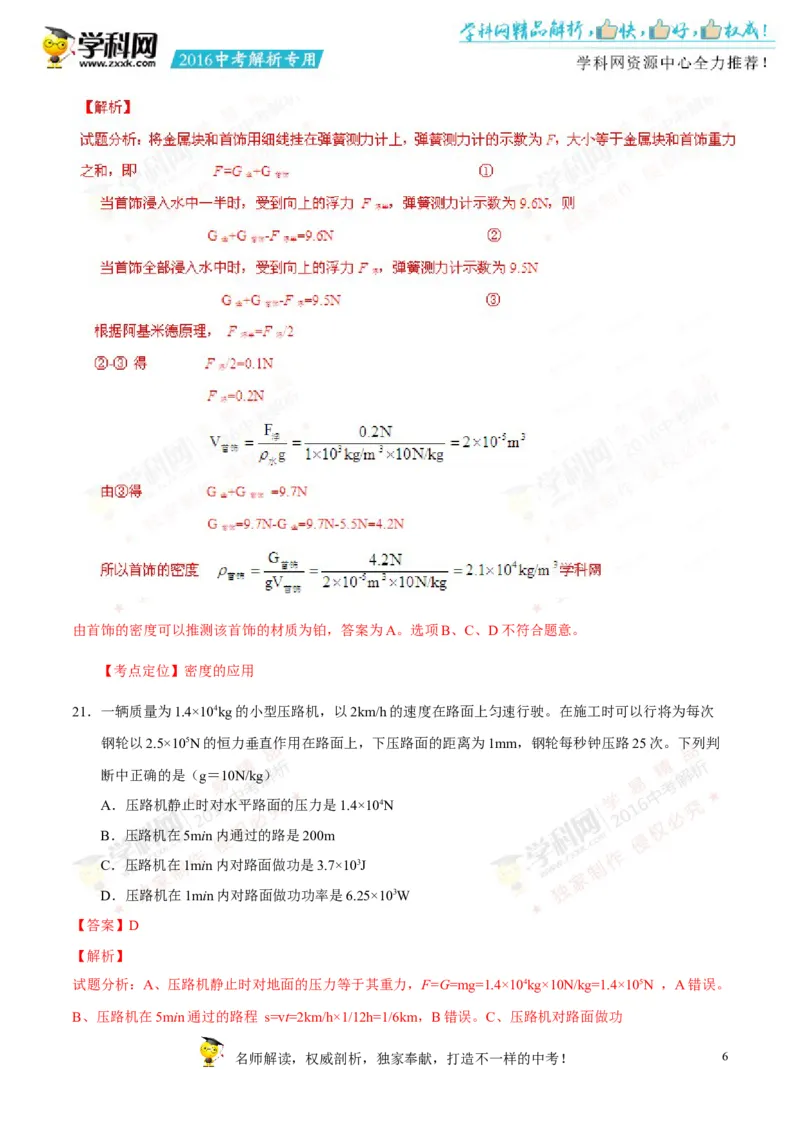 2016四川绵阳物理试卷+答案+解析(word整理版)_2026版初中金考卷&bull;45套中考试卷汇编系列合集_全国版中考真题(1)_各省市《历年中考真题》2013-2024(10)_历年中考真题（版本一，按科目划分）