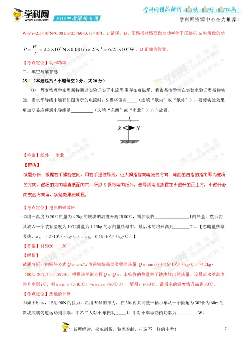 2016四川绵阳物理试卷+答案+解析(word整理版)_2026版初中金考卷&bull;45套中考试卷汇编系列合集_全国版中考真题(1)_各省市《历年中考真题》2013-2024(10)_历年中考真题（版本一，按科目划分）