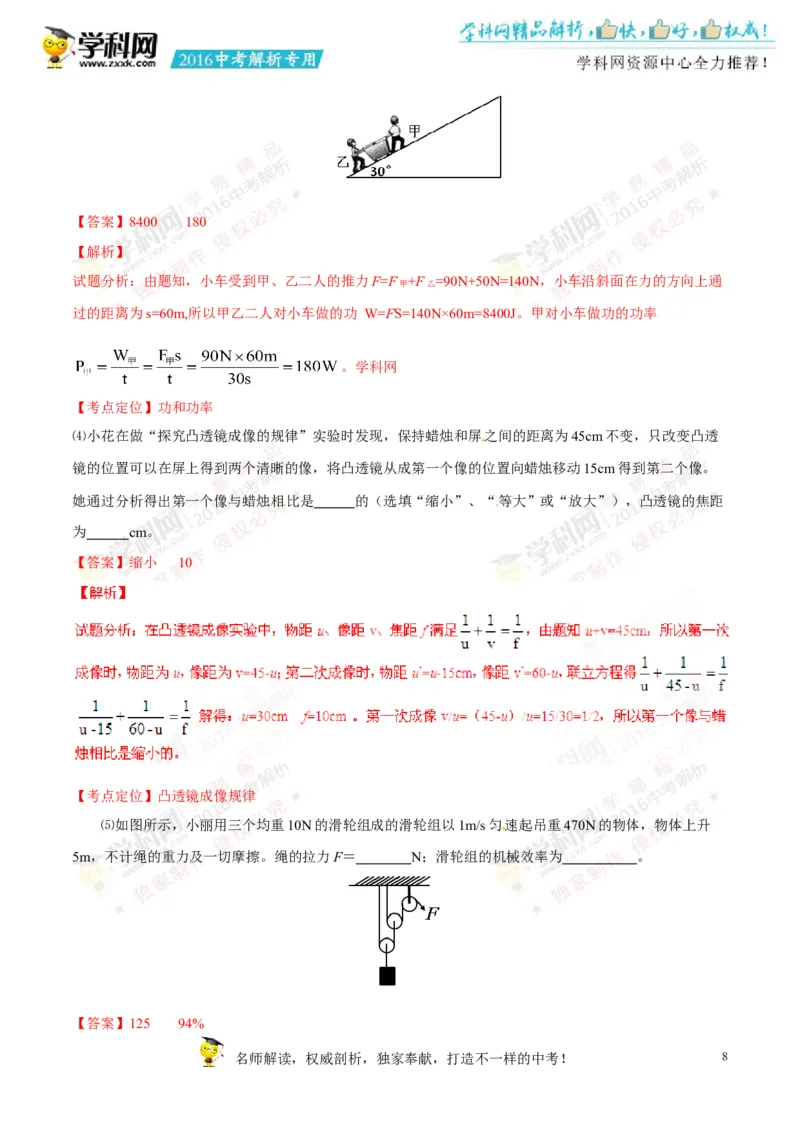 2016四川绵阳物理试卷+答案+解析(word整理版)_2026版初中金考卷&bull;45套中考试卷汇编系列合集_全国版中考真题(1)_各省市《历年中考真题》2013-2024(10)_历年中考真题（版本一，按科目划分）