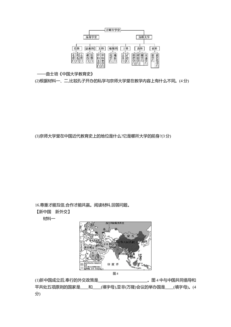 2016安徽历史试卷+答案+解析(word整理版)_2026版初中金考卷&bull;45套中考试卷汇编系列合集_全国版中考真题(1)_各省市《历年中考真题》2013-2024(10)_历年中考真题（版本二，按省份划分）_安徽