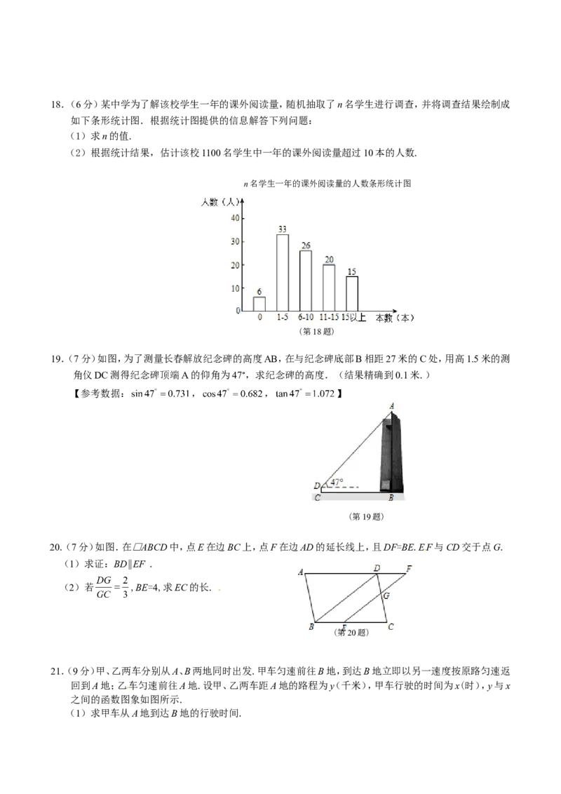 2016长春数学试卷+答案+解析(word整理版)_2026版初中金考卷&bull;45套中考试卷汇编系列合集_全国版中考真题(1)_各省市《历年中考真题》2013-2024(10)_历年中考真题（版本一，按科目划分）
