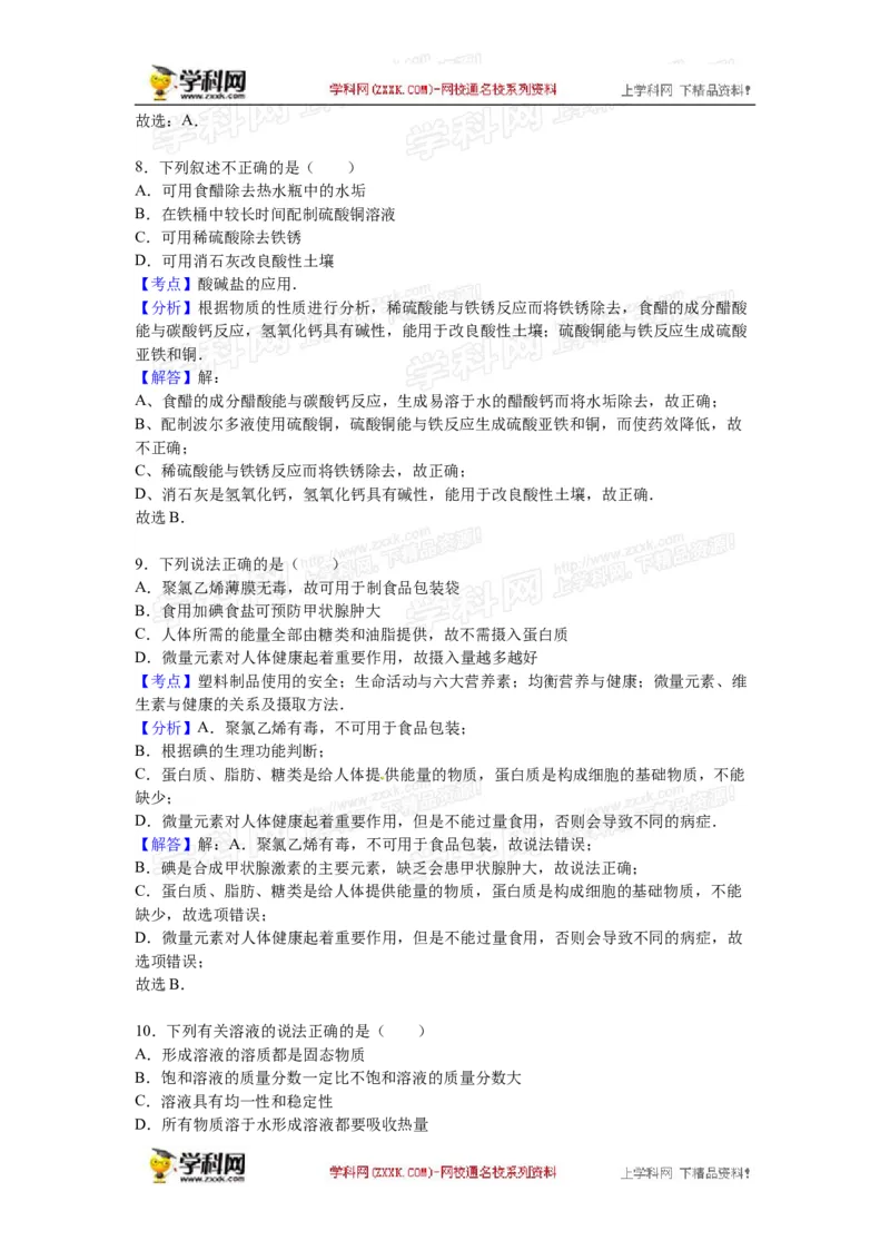 2016湖南怀化化学试卷+答案+解析(word整理版)_2026版初中金考卷&bull;45套中考试卷汇编系列合集_全国版中考真题(1)_各省市《历年中考真题》2013-2024(10)_历年中考真题（版本一，按科目划分）