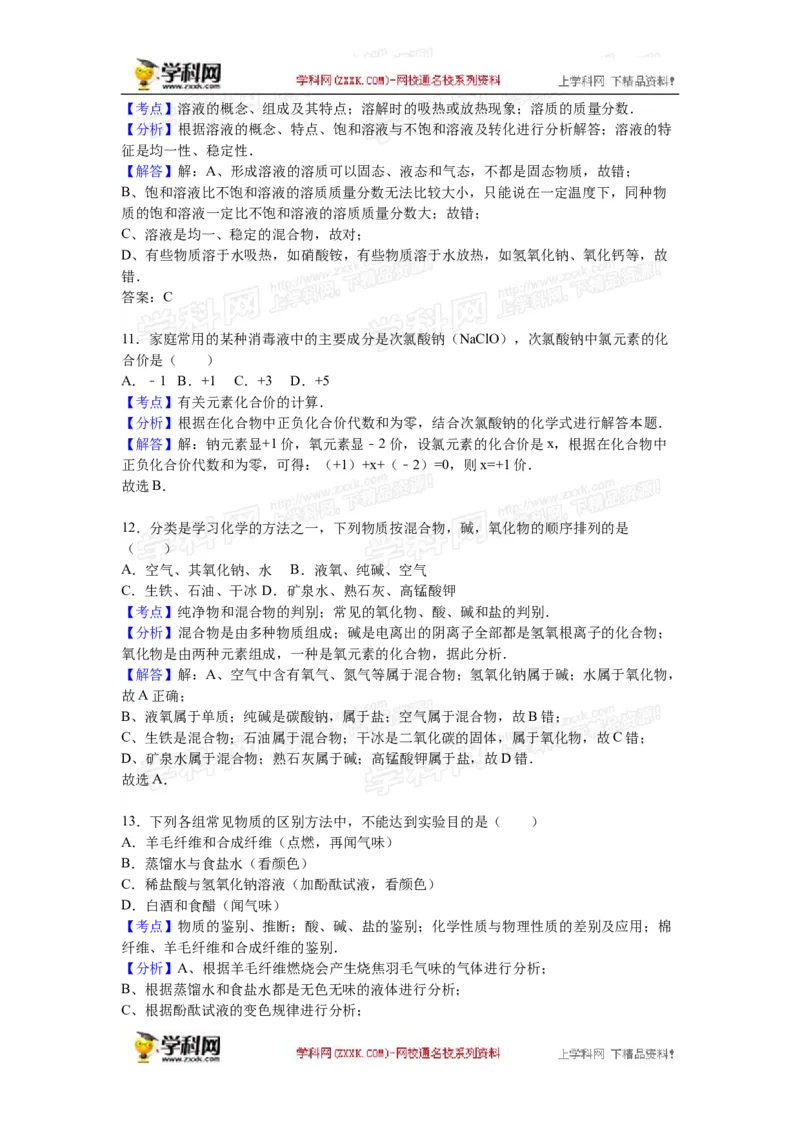2016湖南怀化化学试卷+答案+解析(word整理版)_2026版初中金考卷&bull;45套中考试卷汇编系列合集_全国版中考真题(1)_各省市《历年中考真题》2013-2024(10)_历年中考真题（版本一，按科目划分）
