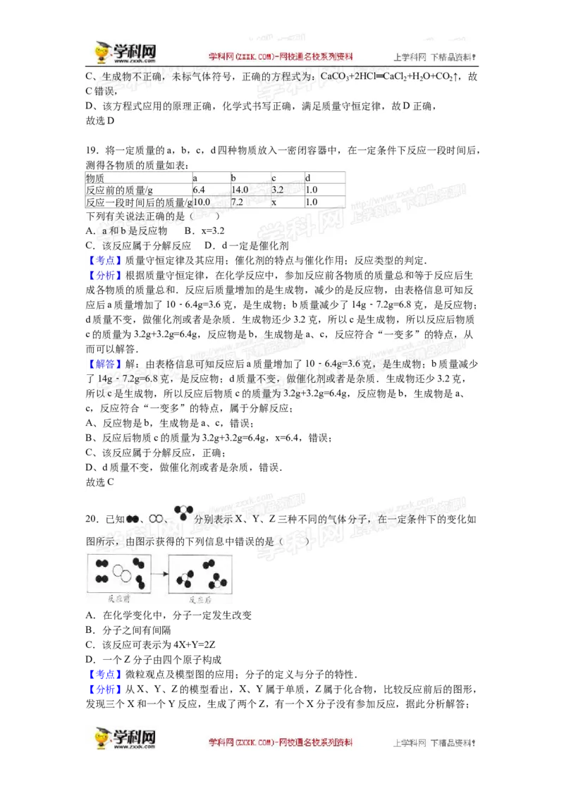 2016湖南怀化化学试卷+答案+解析(word整理版)_2026版初中金考卷&bull;45套中考试卷汇编系列合集_全国版中考真题(1)_各省市《历年中考真题》2013-2024(10)_历年中考真题（版本一，按科目划分）