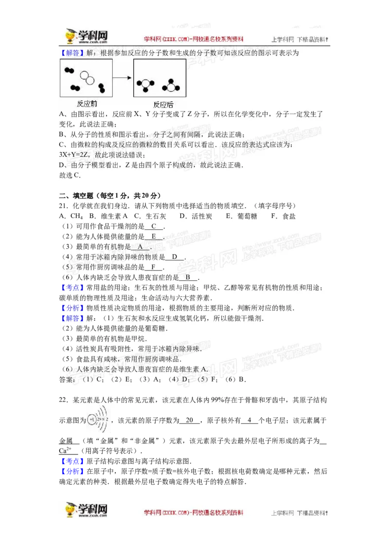 2016湖南怀化化学试卷+答案+解析(word整理版)_2026版初中金考卷&bull;45套中考试卷汇编系列合集_全国版中考真题(1)_各省市《历年中考真题》2013-2024(10)_历年中考真题（版本一，按科目划分）