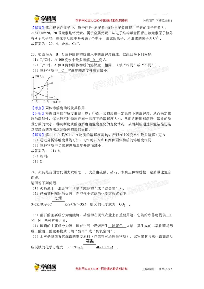 2016湖南怀化化学试卷+答案+解析(word整理版)_2026版初中金考卷&bull;45套中考试卷汇编系列合集_全国版中考真题(1)_各省市《历年中考真题》2013-2024(10)_历年中考真题（版本一，按科目划分）