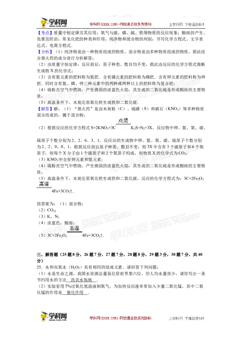 2016湖南怀化化学试卷+答案+解析(word整理版)_2026版初中金考卷&bull;45套中考试卷汇编系列合集_全国版中考真题(1)_各省市《历年中考真题》2013-2024(10)_历年中考真题（版本一，按科目划分）