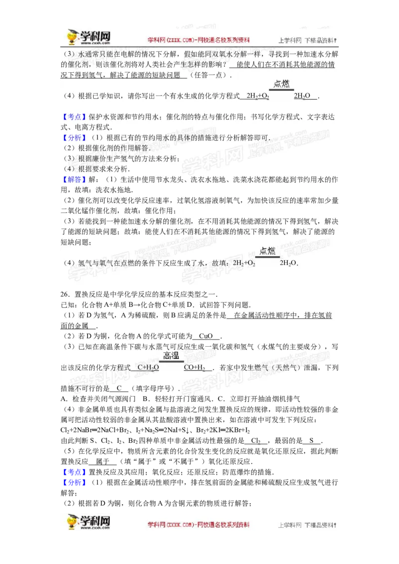 2016湖南怀化化学试卷+答案+解析(word整理版)_2026版初中金考卷&bull;45套中考试卷汇编系列合集_全国版中考真题(1)_各省市《历年中考真题》2013-2024(10)_历年中考真题（版本一，按科目划分）