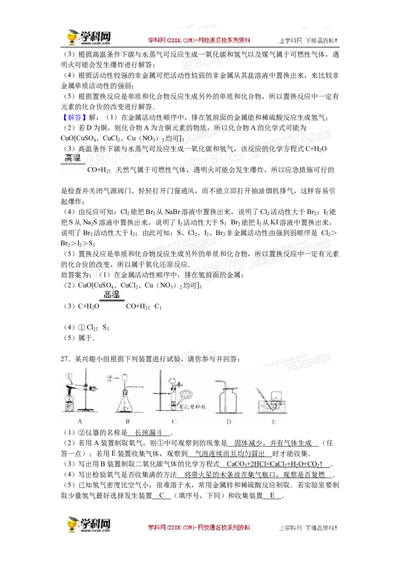 2016湖南怀化化学试卷+答案+解析(word整理版)_2026版初中金考卷&bull;45套中考试卷汇编系列合集_全国版中考真题(1)_各省市《历年中考真题》2013-2024(10)_历年中考真题（版本一，按科目划分）